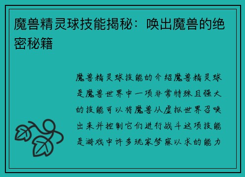 魔兽精灵球技能揭秘:唤出魔兽的绝密秘籍